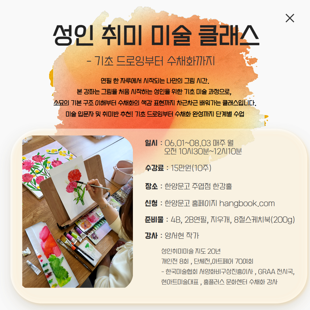성인 취미 미술 클래스