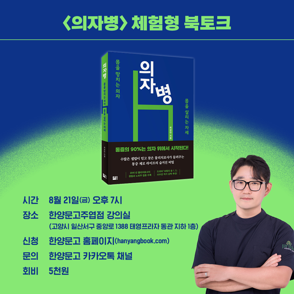 <의자병> 체험형 북토크